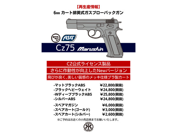 マルシンCz75 案内