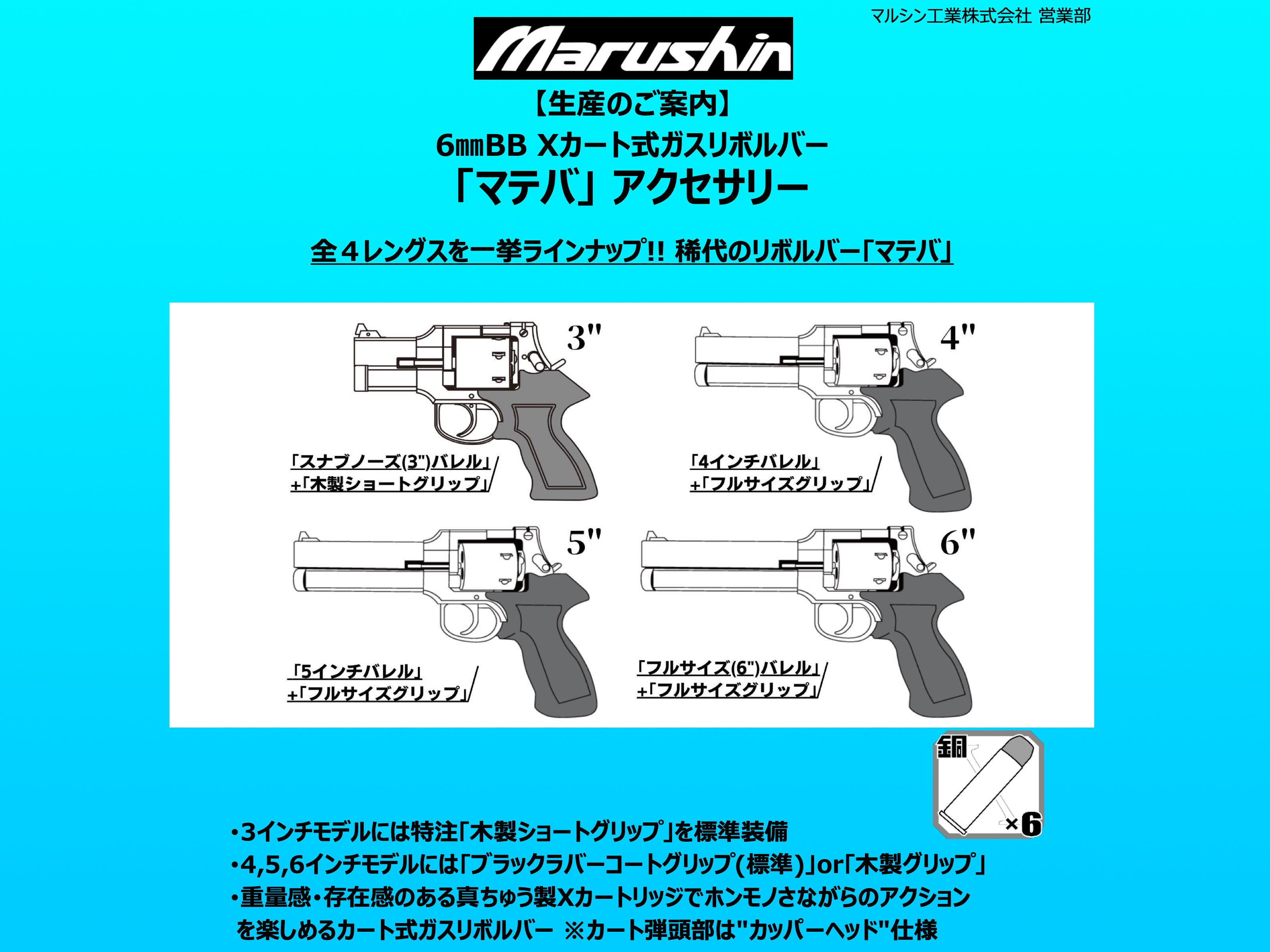 マルシン マテバ Xカート 本体 木製グリップ リボルバー 5インチ