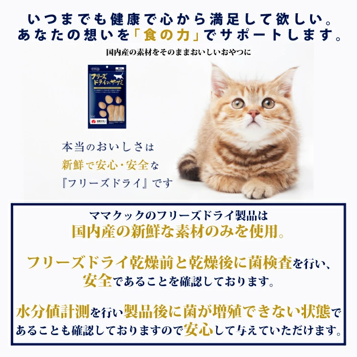 スナギモ ママクック フリーズドライのムネ肉スナギモミックス 猫用 (猫・キャット)：スイートペット  sweet×pet｜スイートペット｜人気ペットフード・ペット用品 をミックス - shineray.com.br