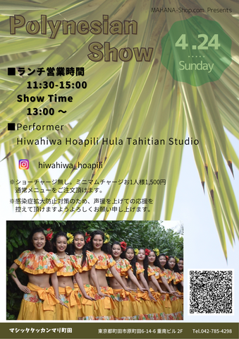 HiwahiwaHoapili PolynesianLunchShow April2022