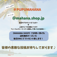 MAHANA SHOP インスタグラム 送料無料 投稿キャンペーン タヒチアンダンス 衣裳 フラダンス 衣裳材料