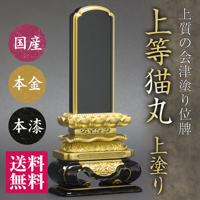 訳ありセール 位牌 漆塗 猫丸上塗 粉仕上げ 3.0号 2203000161