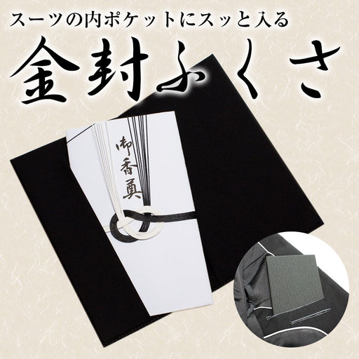 金封ふくさ 男性用フォーマル ふくさ 袱紗 金封ふくさ 香典袋 葬式 仏壇 仏具専門店 ぶつえいどう