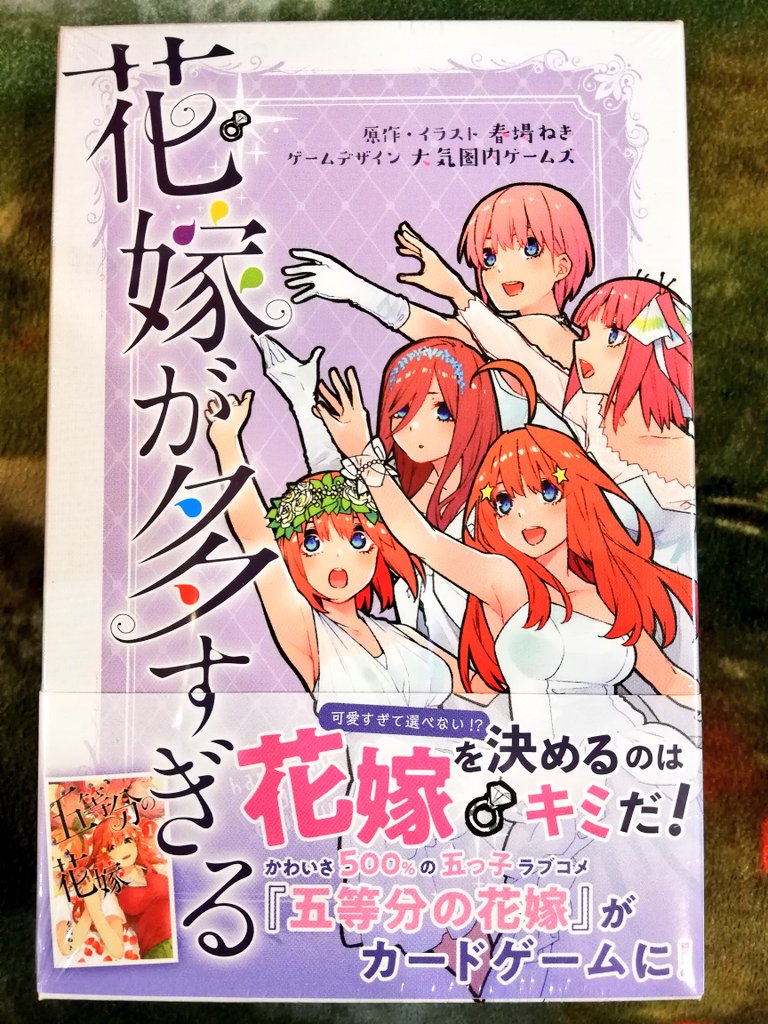 ボードゲーム 花嫁が多すぎる 五等分の花嫁 ゲームショップブリックス