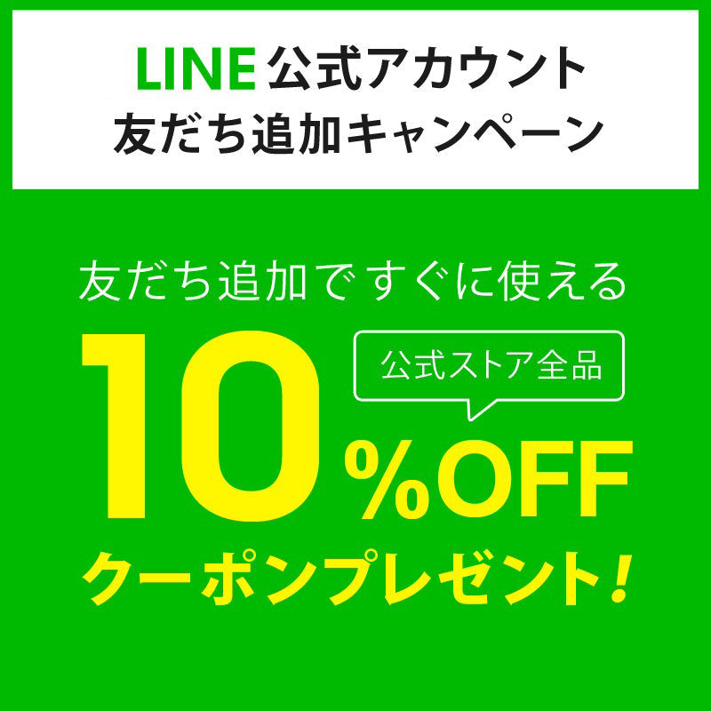 LINEお友達登録