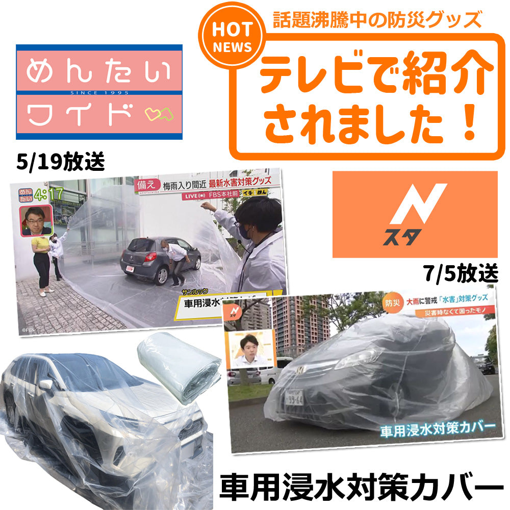 90日保証】 Sun Ruck 車用浸水対策カバー W600×D350×H250cm 浸水防止カバー ボディカバー 自動車カバー 普通乗用 –  サンルックダイレクト