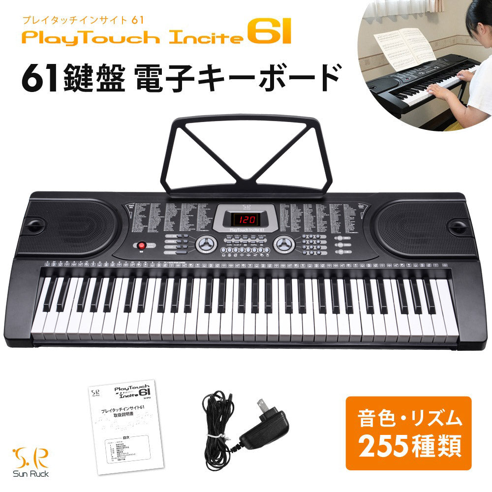 Sun Ruck 電子キーボード 61鍵盤 1年保証 楽器 電子ピアノ 初心者 入門 キーボード 練習 音楽 子供 大人 Playtouch サンルックダイレクト