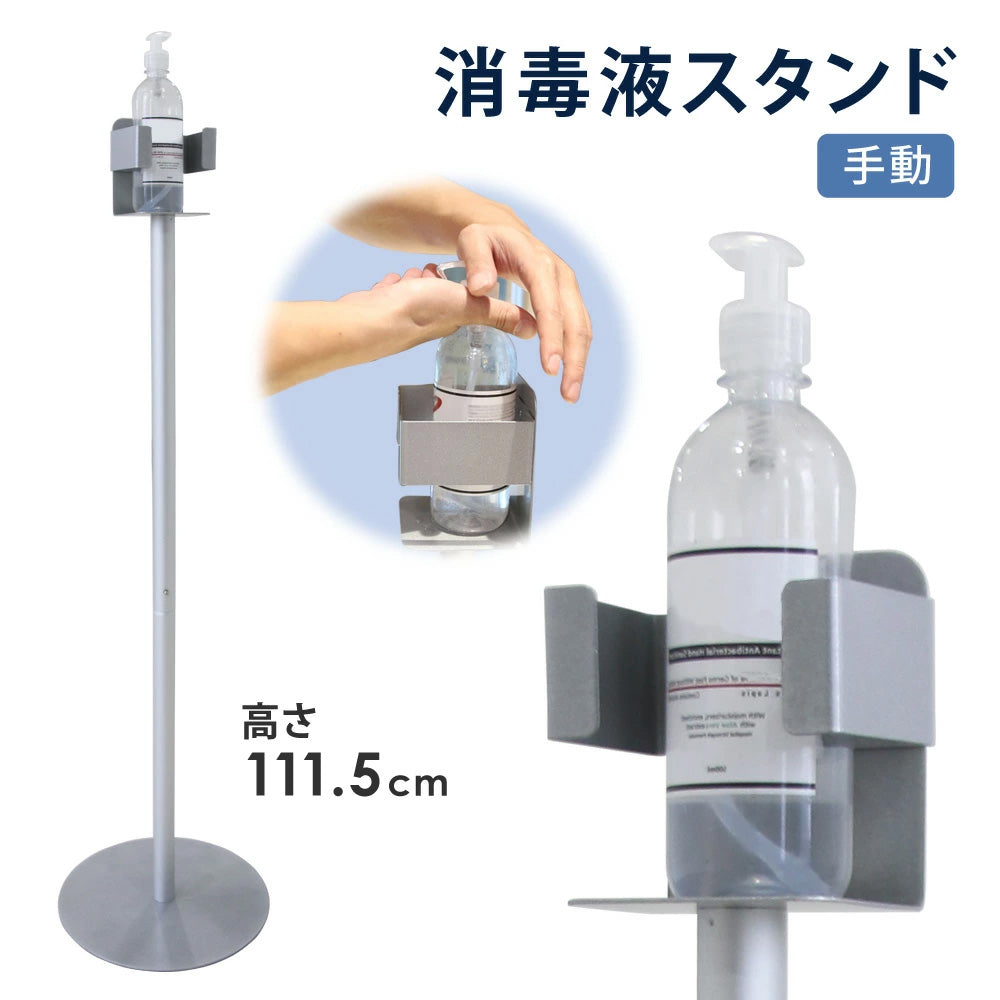 Sun Ruck 消毒液スタンド 手動 軽量 ポンプスタンド 消毒液台 アルコール台 消毒液台 消毒台 消毒液ポンプスタンド Sr Ds01 サンルックダイレクト