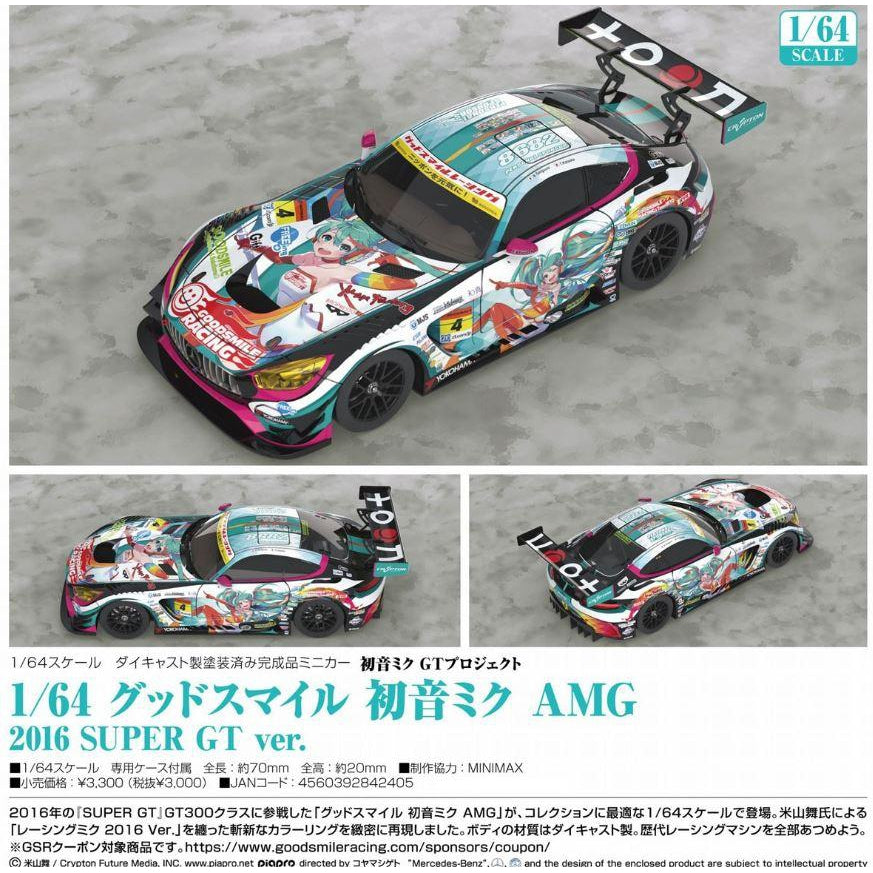 織り柄チェック 1/18 初音ミク AMG 2016 限定版 【送料無料】 - 通販