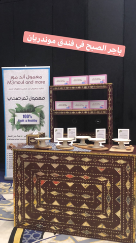 Maamolee trade fair. معرض تجاري لمامولي