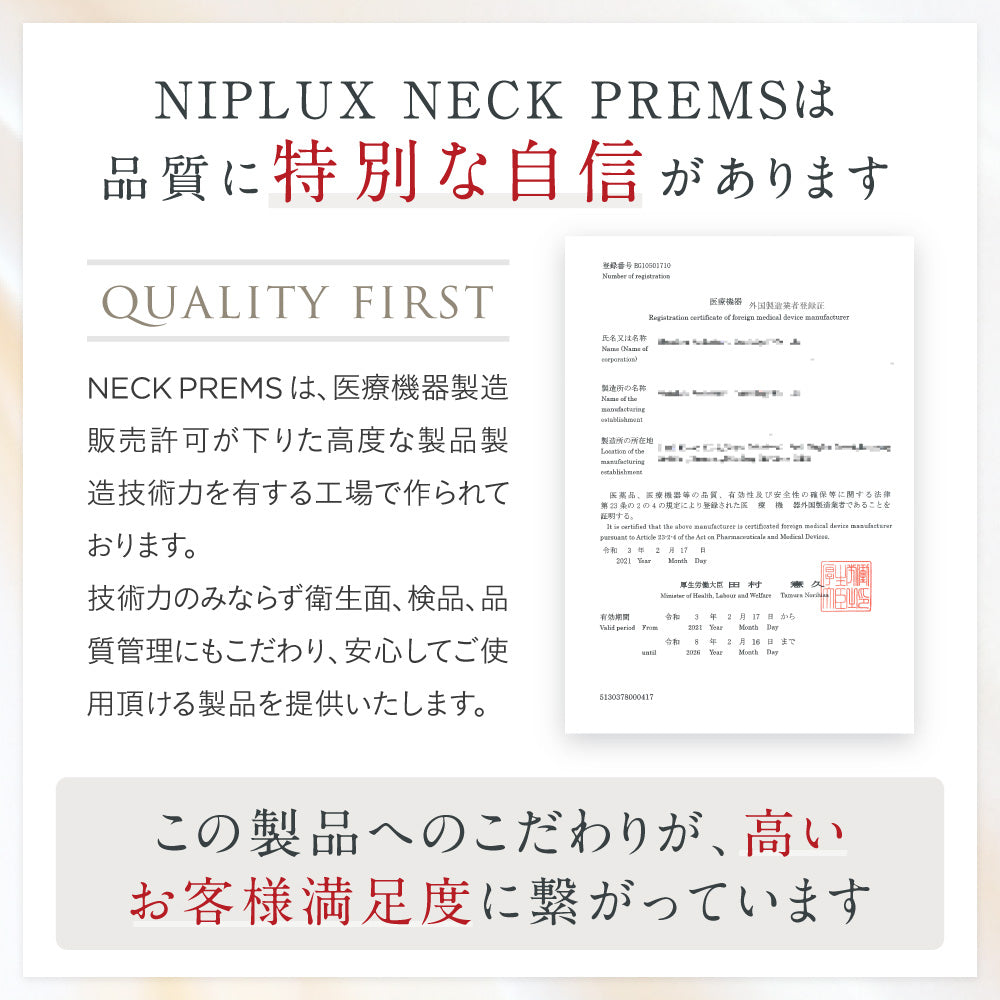 NIPLUX NECK PREMS　ニプラックス　ネック　プレミス