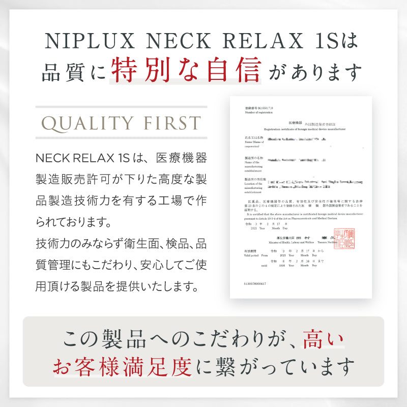 NIPLUX公式店】NECK RELAX 1S│独自EMSと温熱機能で首ケア│首と肩下を