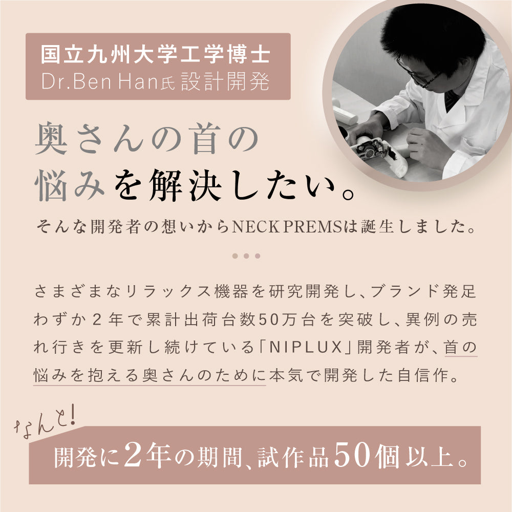 NIPLUX公式店】NECK PREMS│EMSと温熱で首の違和感にアプローチ