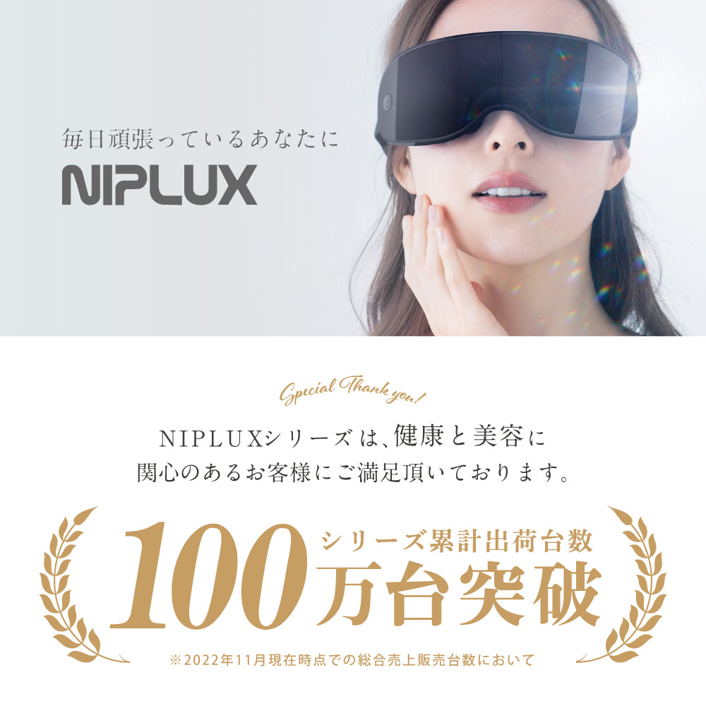 NIPLUX公式店】NIPLUX EYE BEAT│振動×音楽で目元ケア – NIPLUX 公式 ...