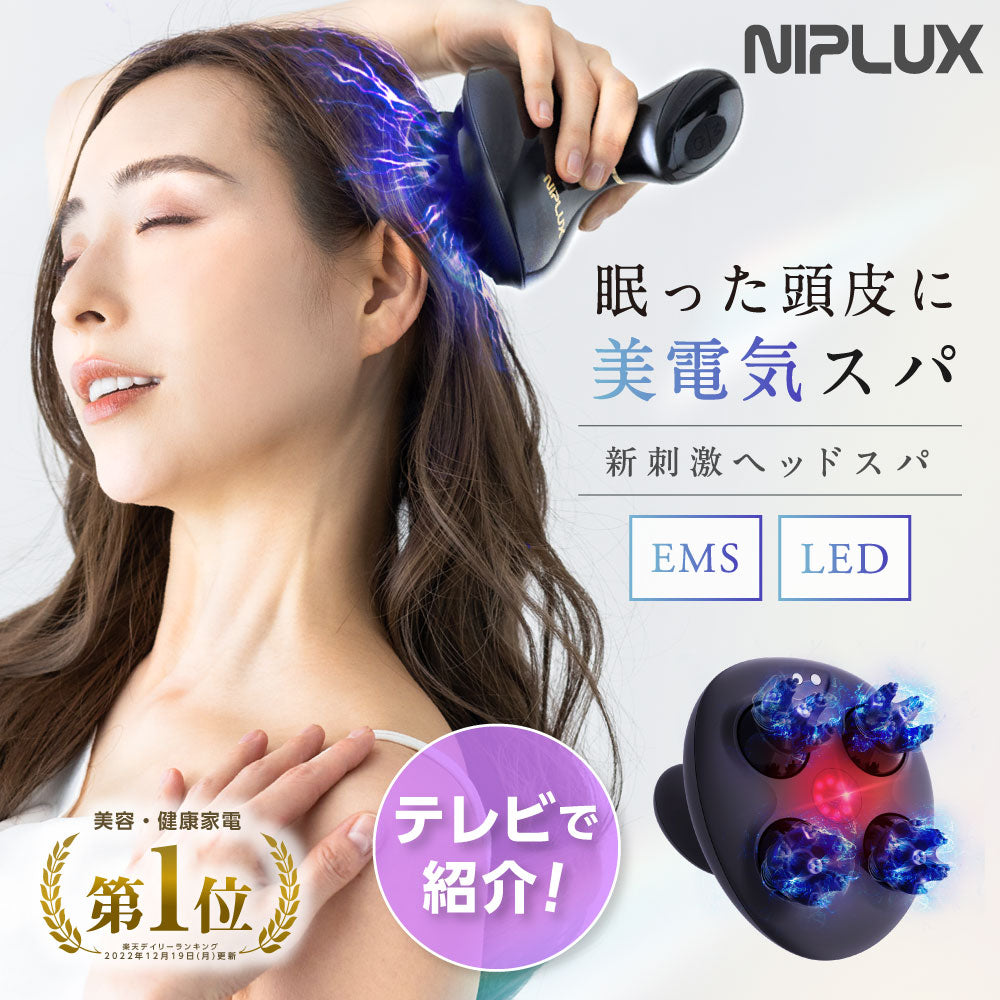 【超美品】快感ヘッドスパ NIPLUX 頭皮マッサージ器 ヘッドスパ 自宅 家電