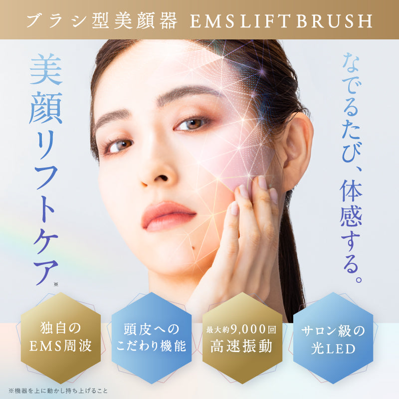 NIPLUX公式店】EMS LIFT BRUSH│EMSリフトブラシ│ブラシ型美顔器 ...