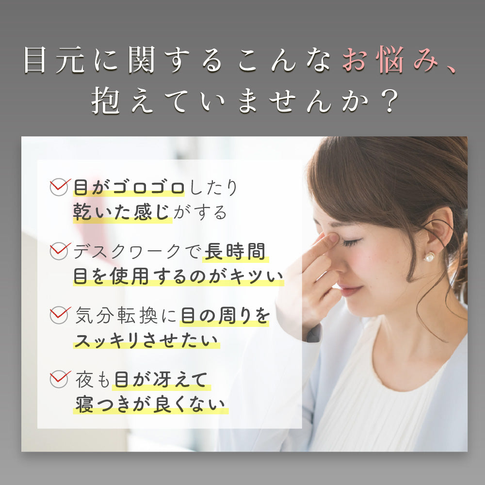 NIPLUX公式店】NIPLUX EYE RELAX│加圧と温熱で目元じんわ～り