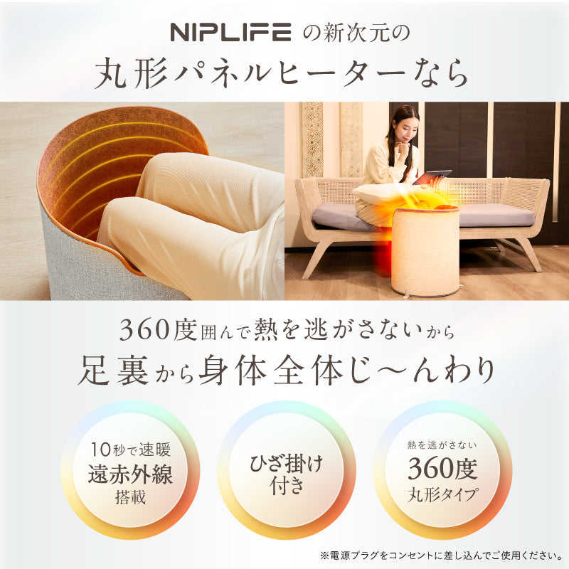 NIPLIFE公式店】パネルヒーター 丸形タイプ│360度の丸形で熱を逃さ ...