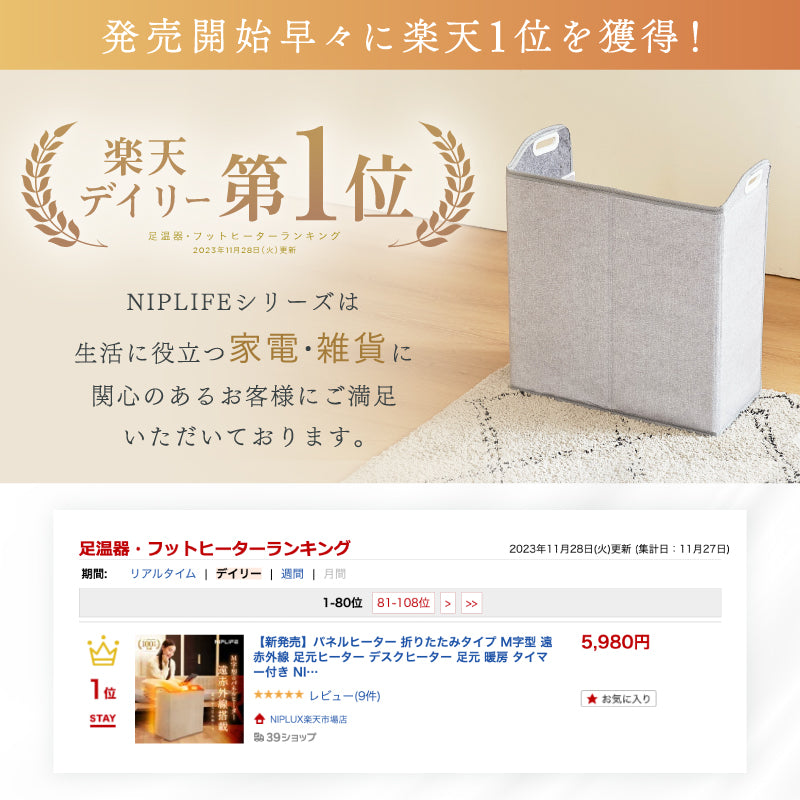 NIPLUX公式店】パネルヒーター 折りたたみタイプ│10秒で速暖│遠赤外線搭載│ブランケット付き│新発想のM字パネル型を採用 – NIPLUX  公式オンラインストア