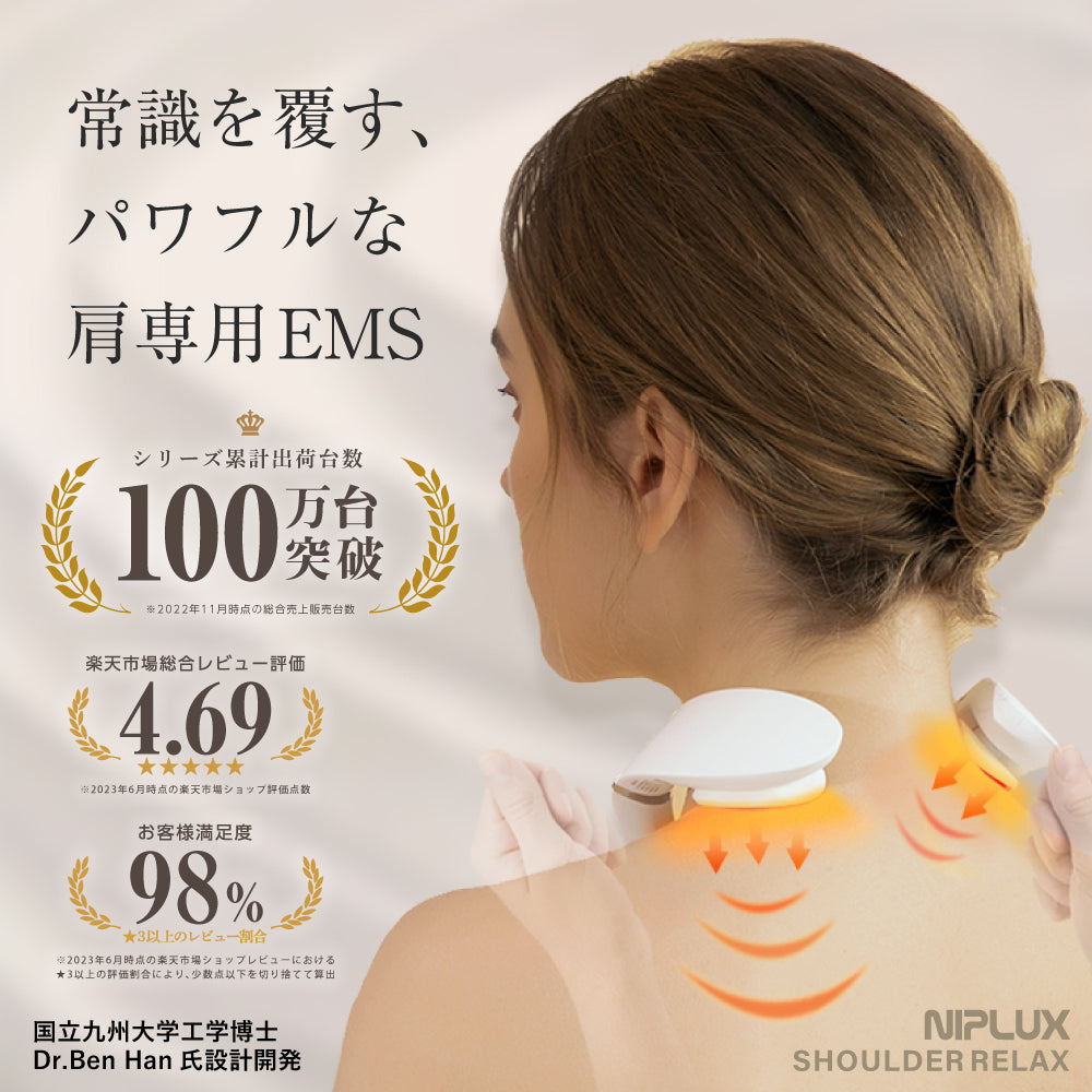 NIPLUX コードレスEMS 温熱 運動器