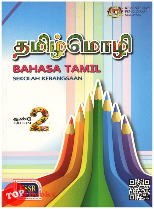Bahasa Tamil Tahun 1 / Tamil adalah salah satu bahasa tertua yang