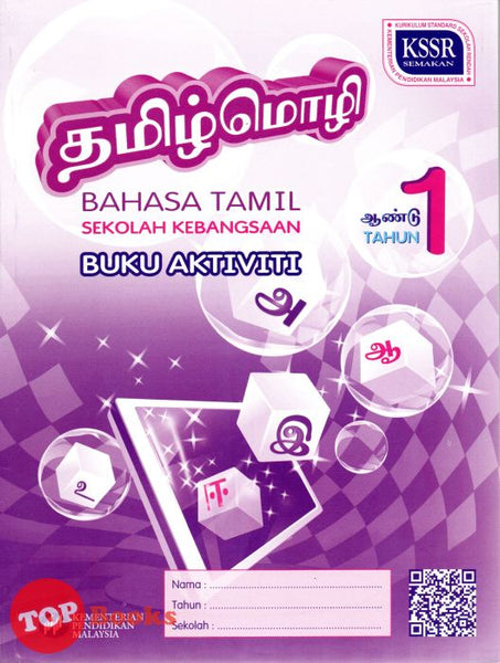 [TOPBOOKS DBP Teks] Buku Aktiviti Bahasa Tamil Tahun 1 KSSR SK