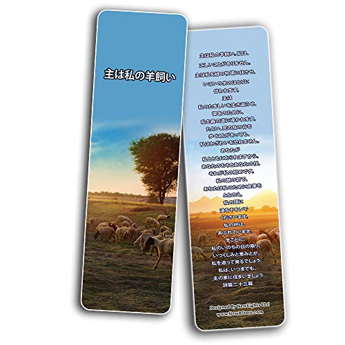 A A Sa S E C C C 23c Japanese Psalm 23 Bookmarks Cards New8store
