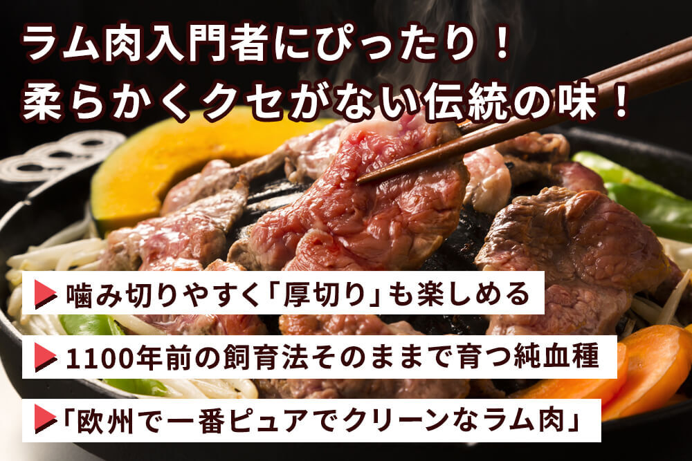 肉道大百科】アイスランドで育つ「アイスランドラム」特集「肉道」