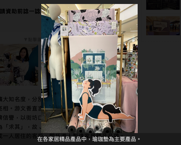 香港經濟日報 Jardin Des Fontaines 對準對具生活要求的新婚夫婦或一人居住的客戶，開拓港人製造家居精品品牌。