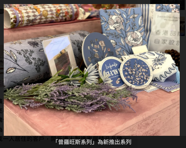 香港經濟日報 Jardin Des Fontaines 對準對具生活要求的新婚夫婦或一人居住的客戶，開拓港人製造家居精品品牌。