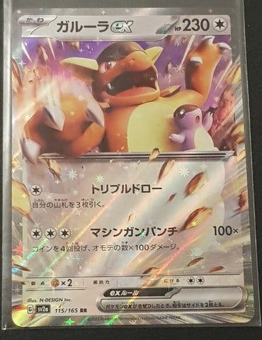 Kangaskhan EX 115/165 - Pokémon 151