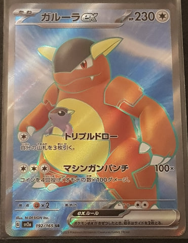 Kangaskhan ex 192/165 Pokemoncard151 - Pokemon Card Japanese