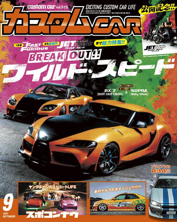 カスタムCAR 2021年9月号