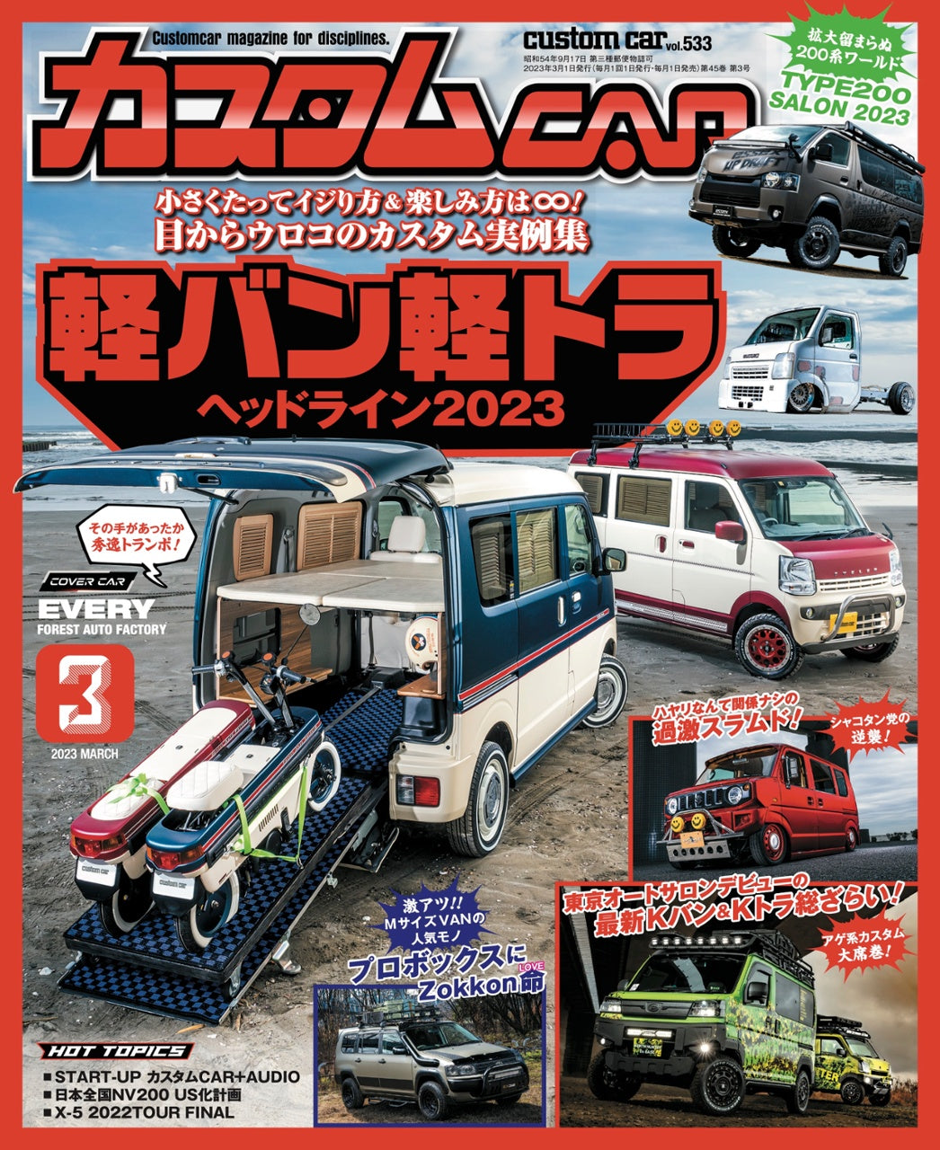 カスタムカー2023年3月号