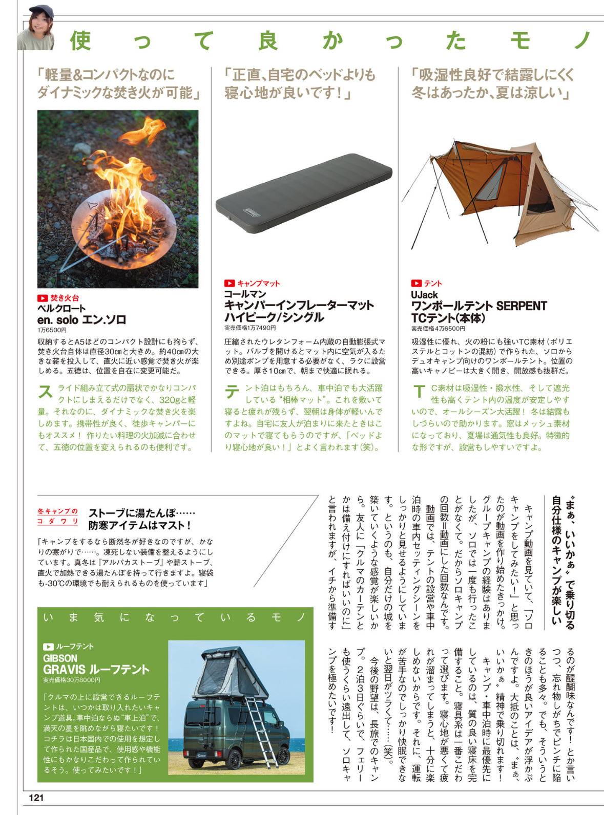 GetNavi 2024年2月・3月号 P121