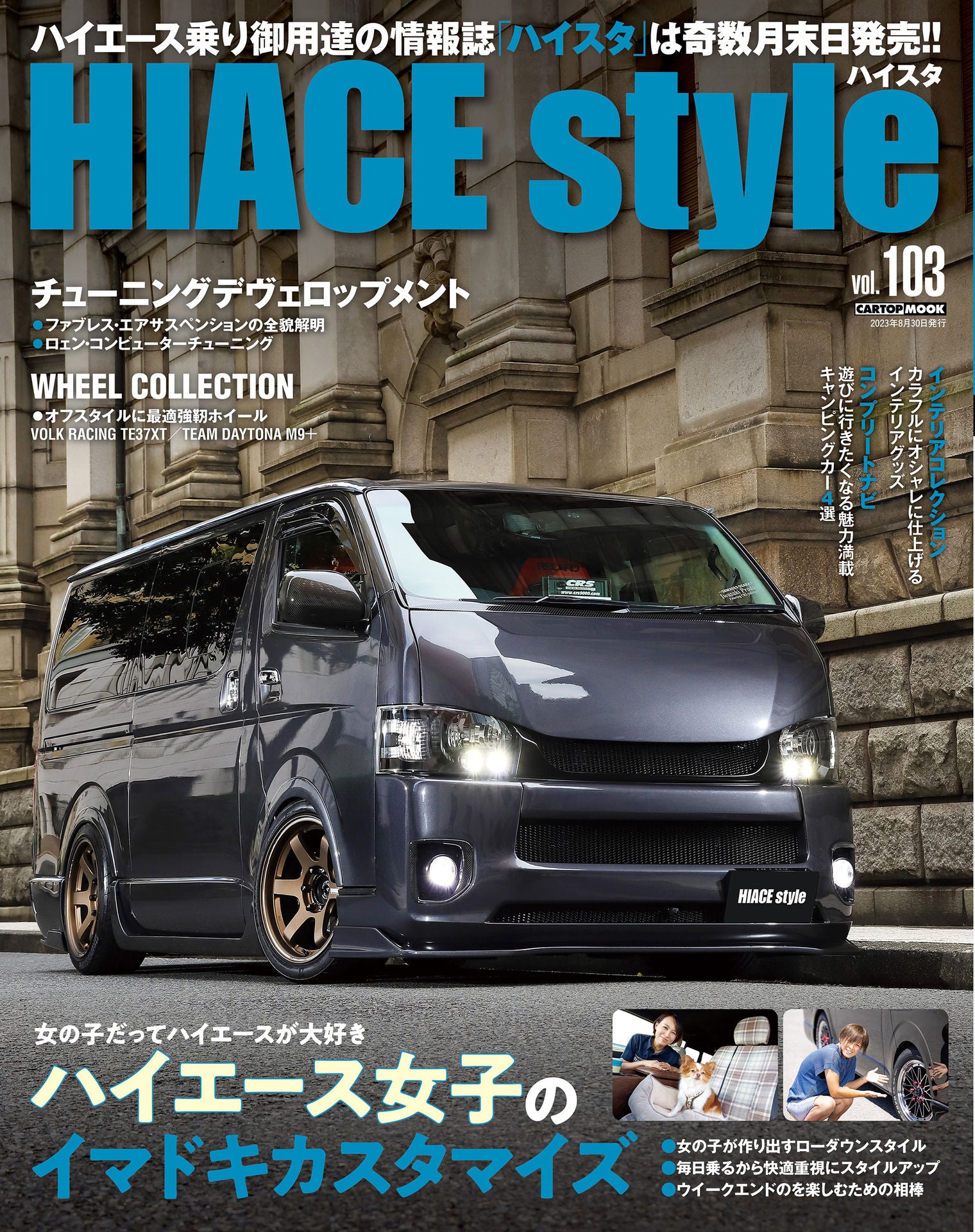 HIACE Style vol.103