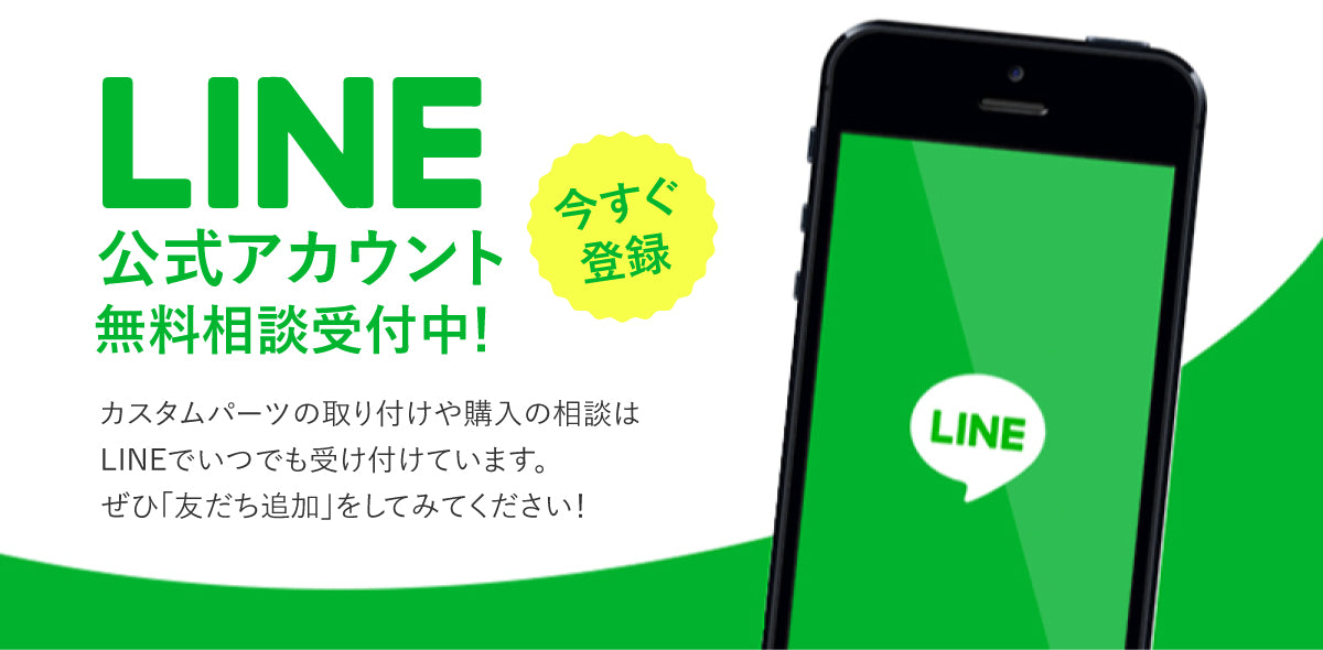 LINE公式アカウント