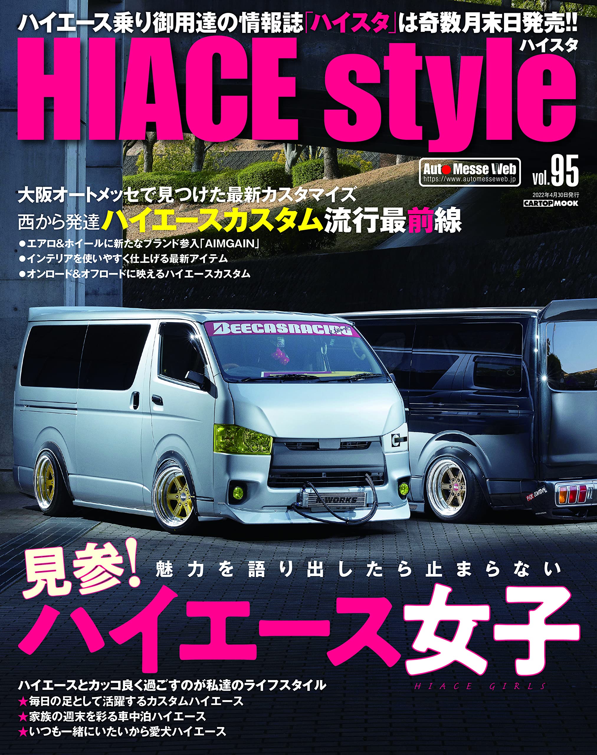 HIACE Style vol.95