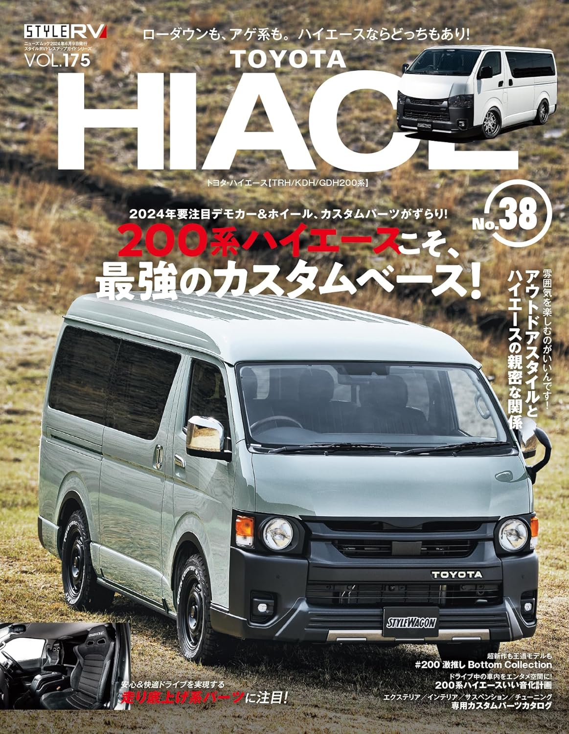 スタイルRV vol.175 トヨタ ハイエース No.38