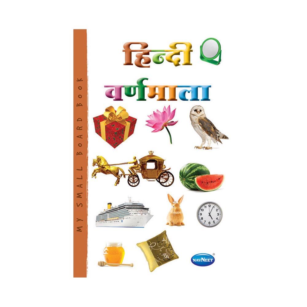 Navneet My Small Board Book Hindi Varnamala