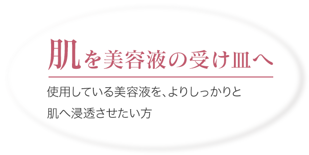 もっちり潤い肌 乾燥肌で洗顔後の乾燥が気になる方