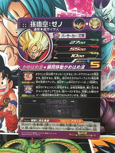 Son Goku Xeno Bm1 057 Ur Super Dragon Ball Heroes Mint Card Sdbh Japan Fe Db Fgo Otaku Card And Game Shop