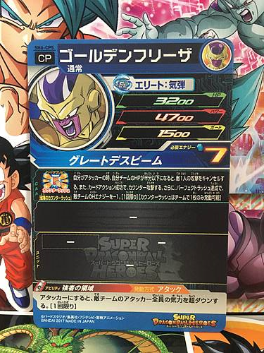 Golden Frieza Sh6 Cp5 Cp Super Dragon Ball Heroes Mint Card Sdbh Japan Fe Wccf Card Game Shop