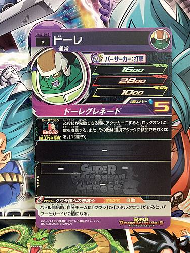 Dore UM3-043 C Super Dragon Ball Heroes Mint Card SDBH