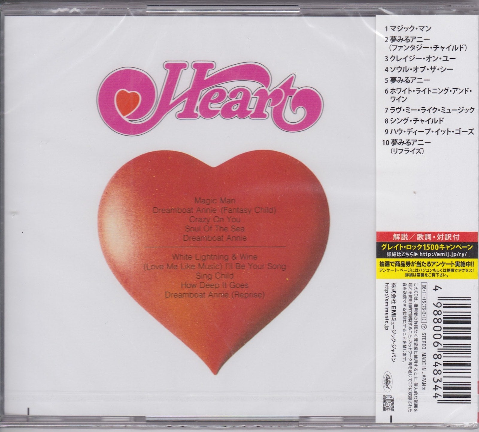 Heart Dreamboat Annie Surface Records