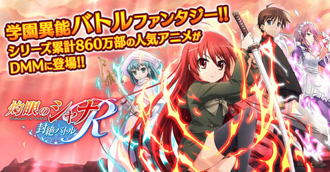 Shakugan no Shana ~ Fuuzetsu Battle R Browser and Android Game Announced