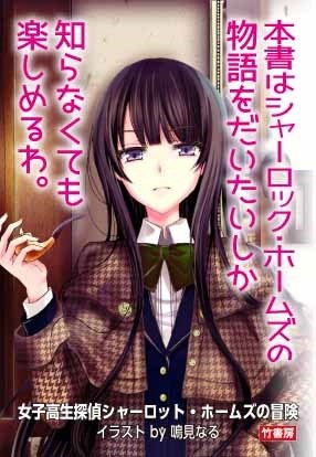 Teen Girl Sherlock Holmes Novel A Study In Charlotte Gets Manga Styl Apartment 507