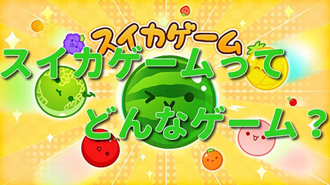 watermelon-Game-eShop-Japan-Apartment507