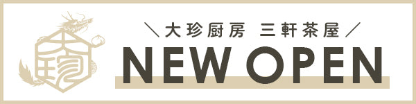 三軒茶屋店new open