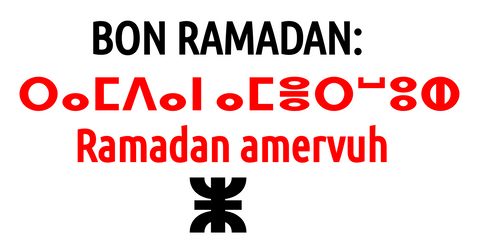 Bon Ramadan En Kabyle (En Berbere)